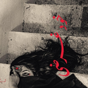 Sheherazaad – Khudgarzi (1LP Vinyl)