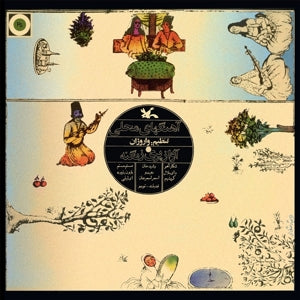 Zangeneh, Pari – Series of Music For Young Adults: Iranian Folk Songs vinyl