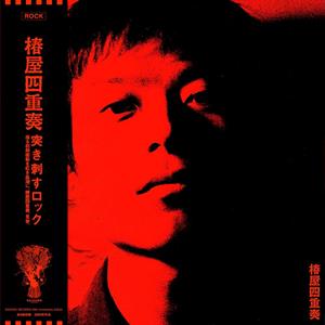 Tsubakiya Shijusou – Tsubakiyashijusou vinyl