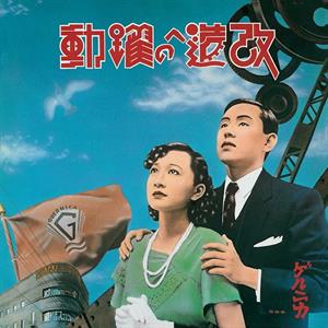 Guernica – Kaizou E No Yakudou (2LP Vinyl, Reissue)