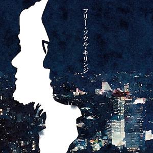 Kirinji – Free Soul Kirinji vinyl