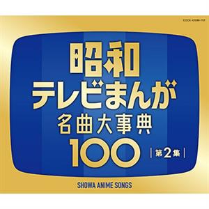 Various Artist – Showa Anime Songs 2 (4CD, Boxset)