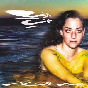 Nadah El Shazly – Laini Tani (1 CD)