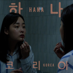 BANDE ORIGINALE – Hana Korea : Bande originale du film (1 CD)