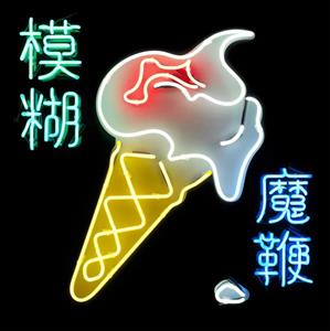 Blur – Magic Whip vinyl