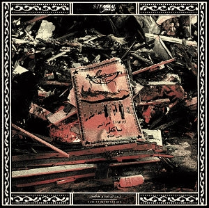 Siyahkal – Days of Smoke and Ash vinyl