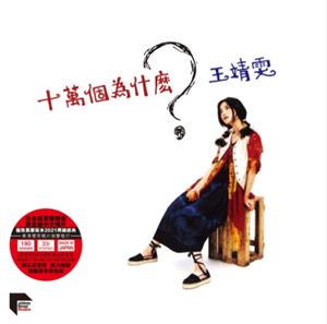 Wong, Faye – 100 Thousands Why?       ? vinyl