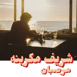 Megarbane, Charif – Marzipan (1LP Vinyl)