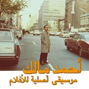 Malek, Ahmed – Musique Original De Films, Volume Deux vinyl