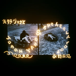 Jonah Yano – Jonah Yano & the Heavy Loop (1CD)