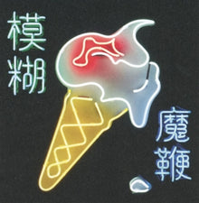 Blur – Magic Whip cd