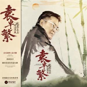 Yuen, Richard – Richard Yuen: Selected Film Scores vinyl