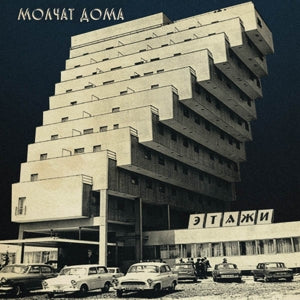Molchat Doma – Etazhi (1LP Vinyl)