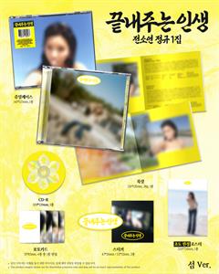 Soyeon – What a Wonderful Life cd