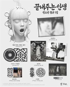 Soyeon – What a Wonderful Life (1CD)