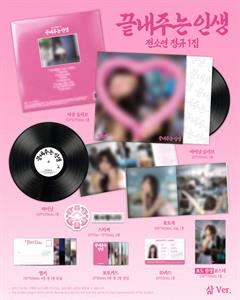 Soyeon – What a Wonderful Life (1LP Vinyl)