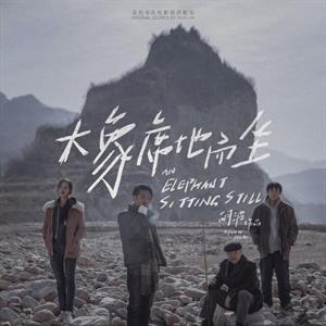 SOUNDTRACK – An Elephant Sitting Still ( ) (2018) (1LP Vinyl)