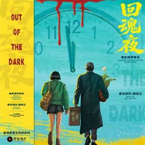 SOUNDTRACK – Out of the Dark (1995) (2LP, Coloured Vinyl)