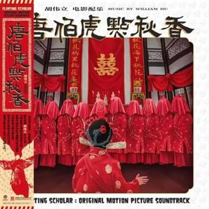 SOUNDTRACK – Flirting Scholar (1993) (1LP, Coloured Vinyl)